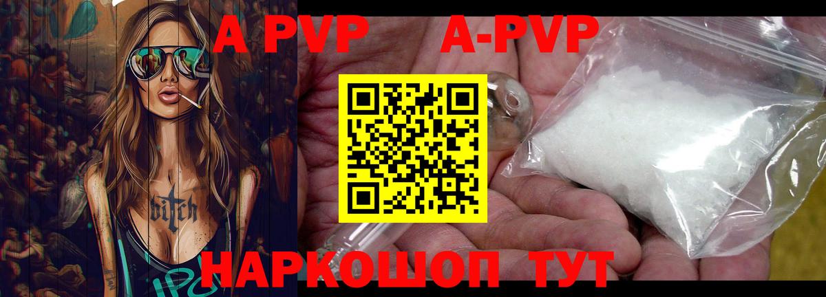 Альфа ПВП кристаллы Реутов
