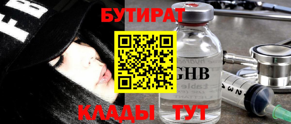 Бутират жидкий экстази Реутов