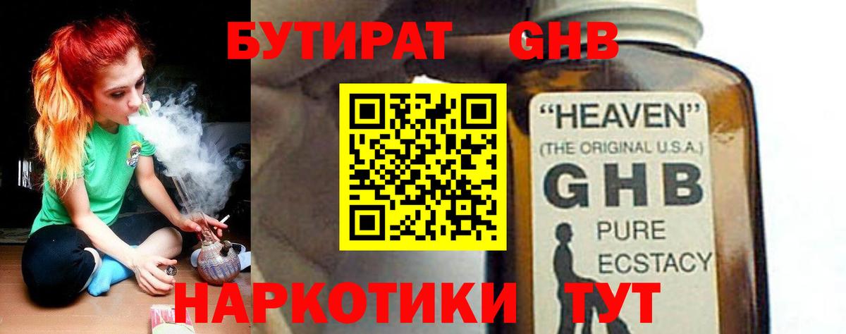 Бутират GHB  БУТИРАТ  Реутов  Вход с VPN 