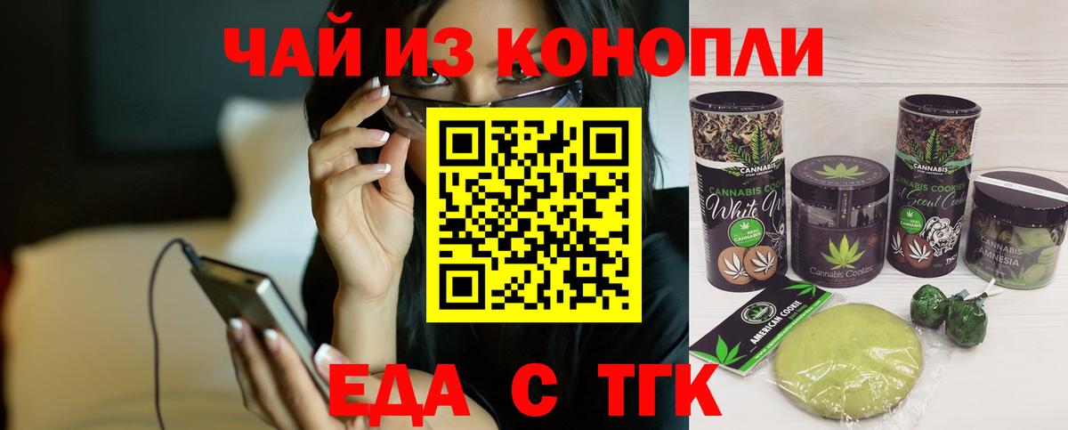 Еда ТГК марихуана Реутов