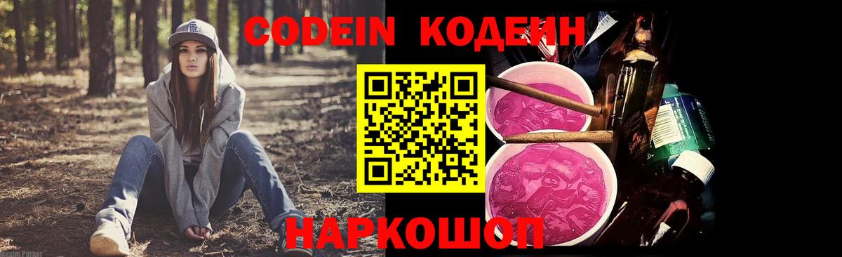 Codein напиток Lean (лин)  Codein Purple Drank  Реутов  Вход с VPN 
