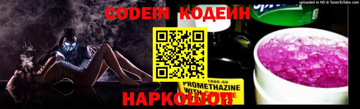 Кодеиновый сироп Lean напиток Lean (лин) Реутов