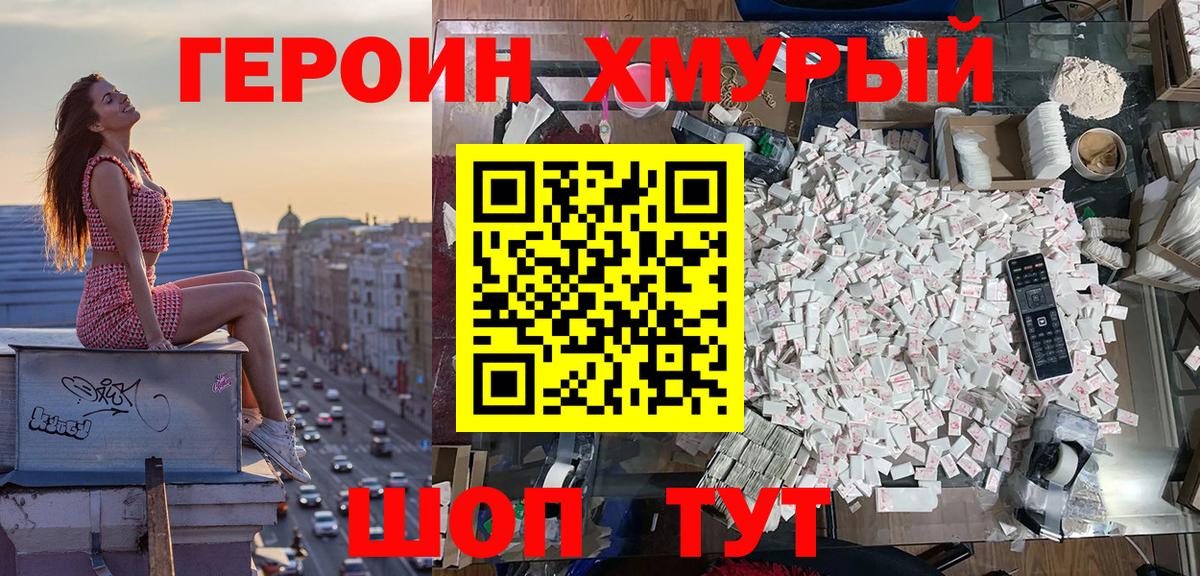 Героин герыч  Вход с VPN  Реутов 