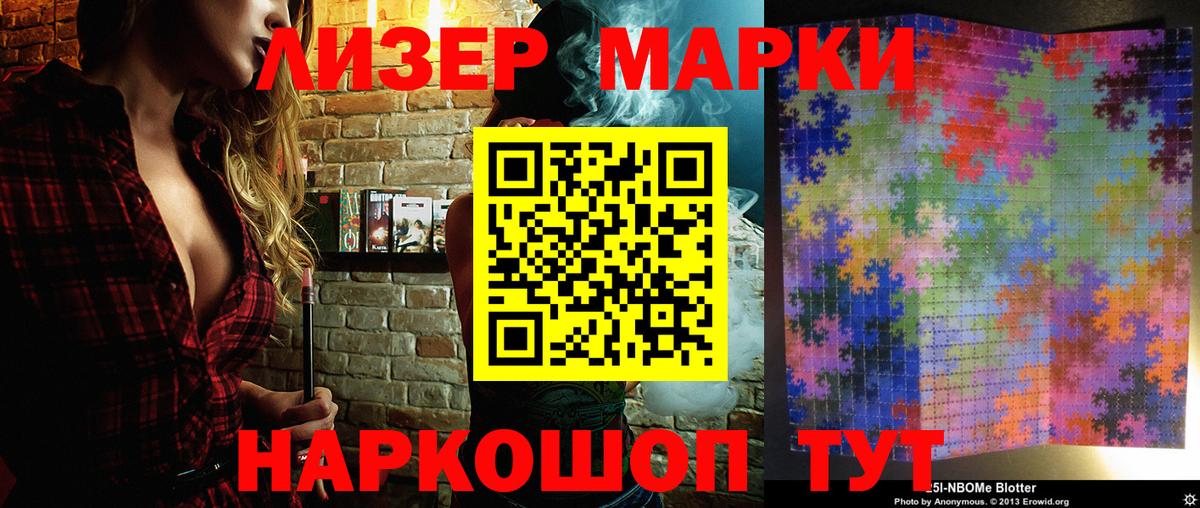 Марки NBOMe 1,8мг Реутов