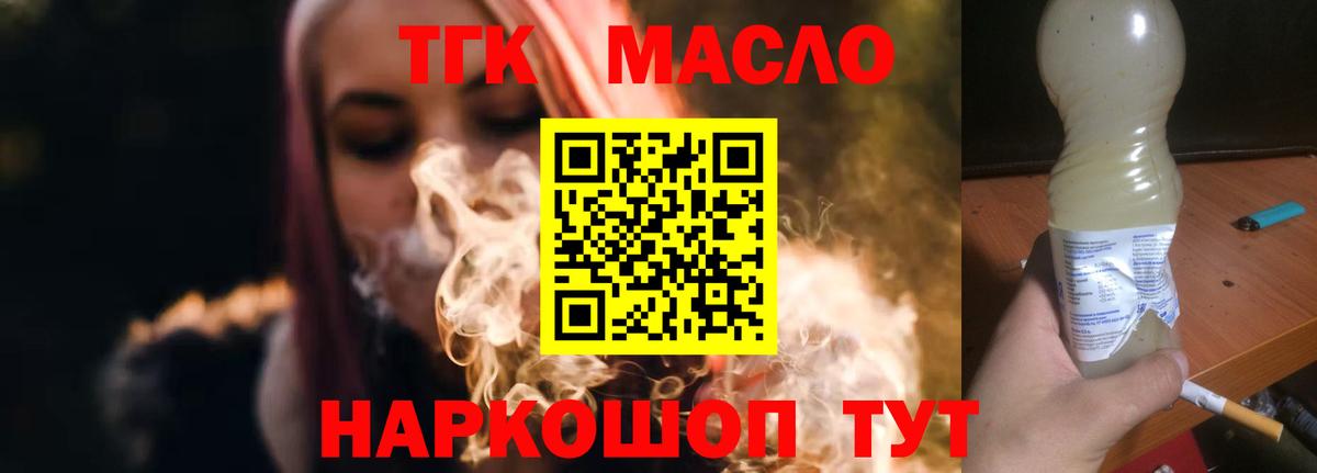 Дистиллят ТГК вейп с тгк  Вход с VPN  Реутов 